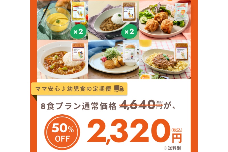 モグモの人気メニューをお試しできるキャンペーン