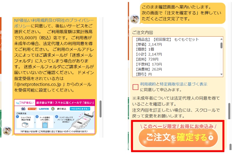モグモNP後払いの申し込み画面